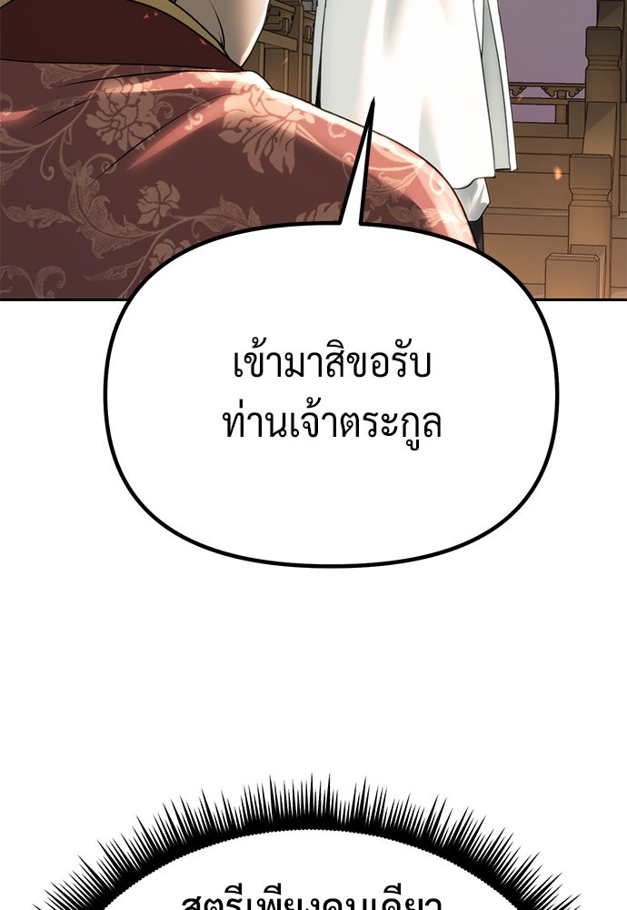 ตำนานการเกิดใหม่ในลัทธิมาร - หน้า 98