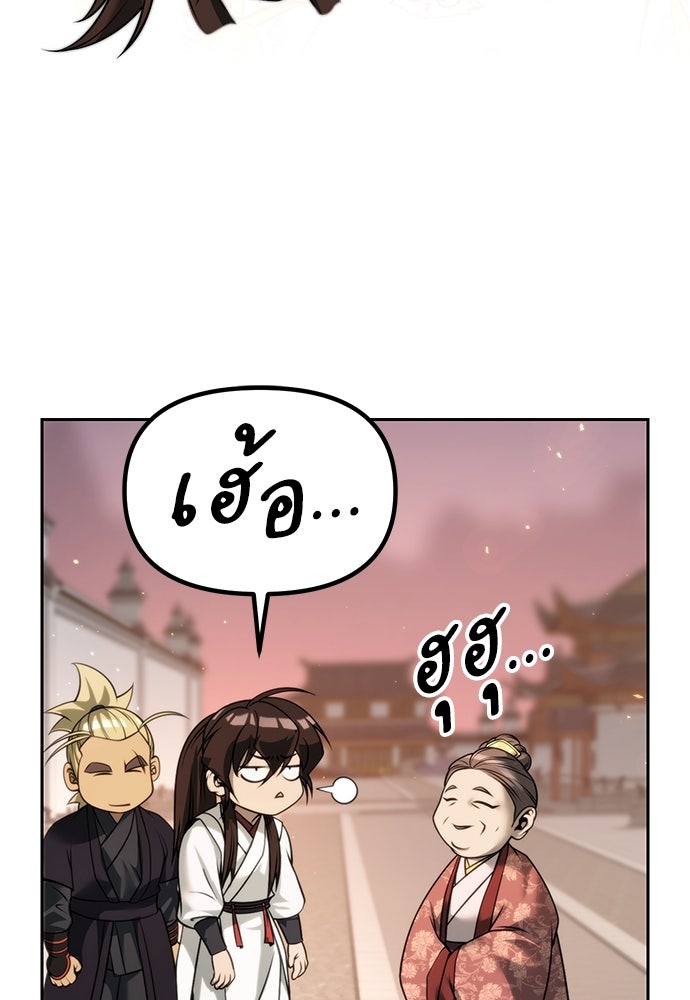 ตำนานการเกิดใหม่ในลัทธิมาร - หน้า 129