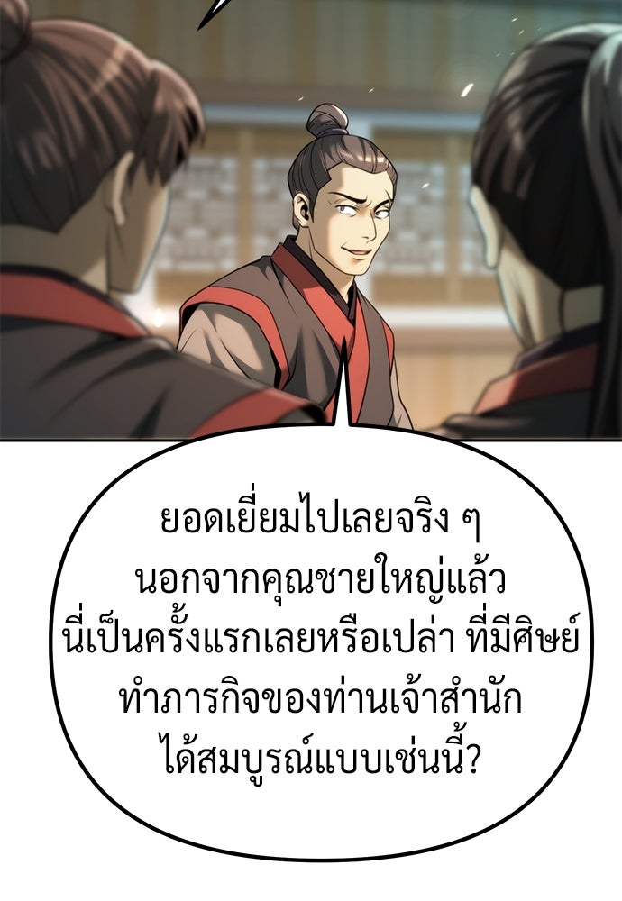 ตำนานการเกิดใหม่ในลัทธิมาร - หน้า 147