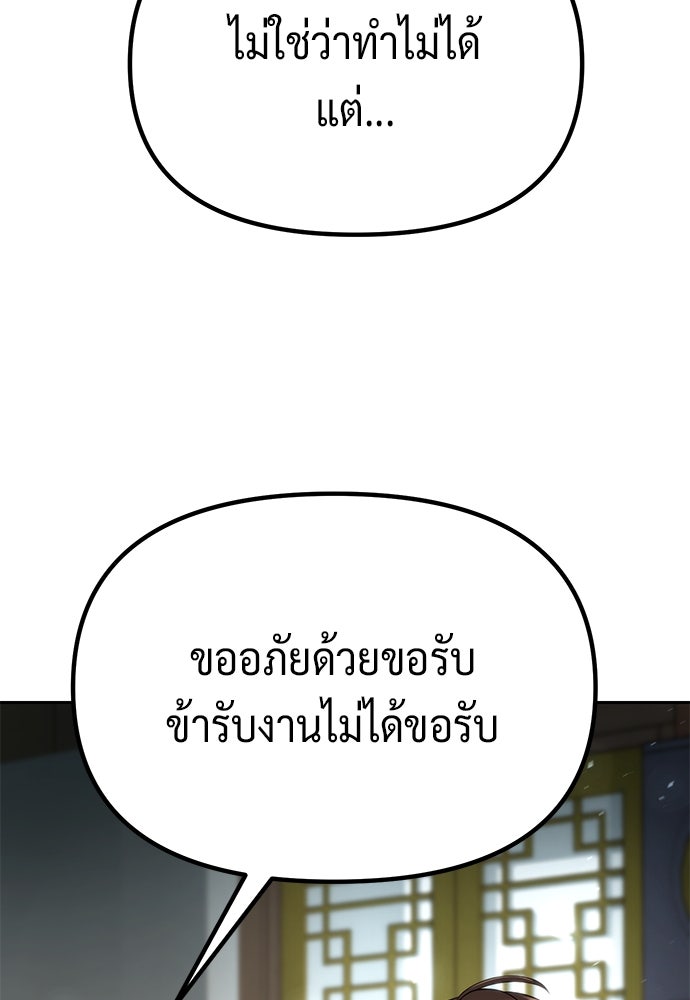 ตำนานการเกิดใหม่ในลัทธิมาร - หน้า 28