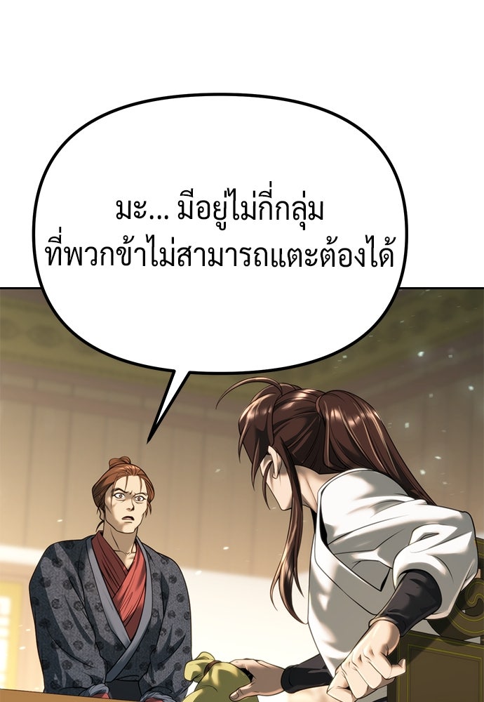 ตำนานการเกิดใหม่ในลัทธิมาร - หน้า 30