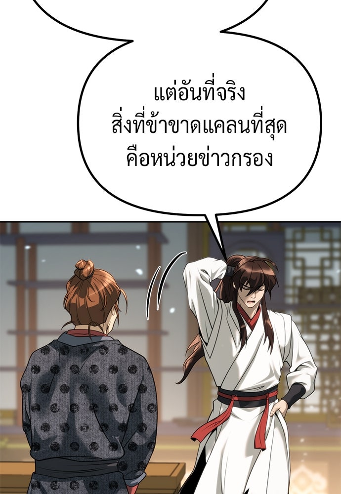 ตำนานการเกิดใหม่ในลัทธิมาร - หน้า 41