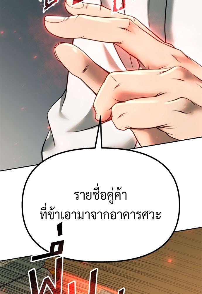 ตำนานการเกิดใหม่ในลัทธิมาร - หน้า 53