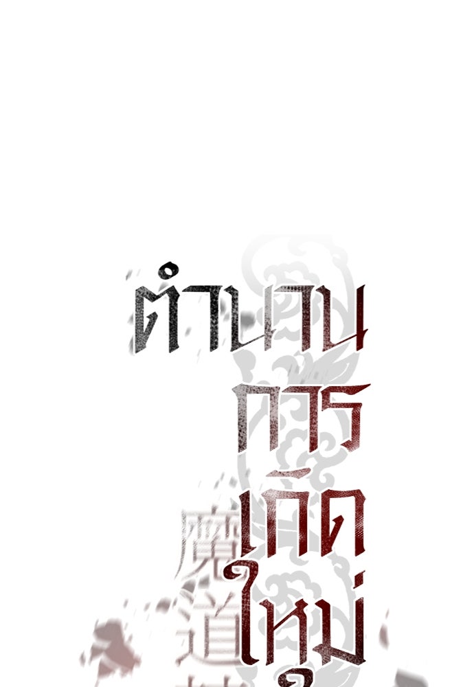 ตำนานการเกิดใหม่ในลัทธิมาร - หน้า 63