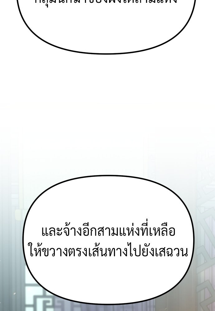 ตำนานการเกิดใหม่ในลัทธิมาร - หน้า 67