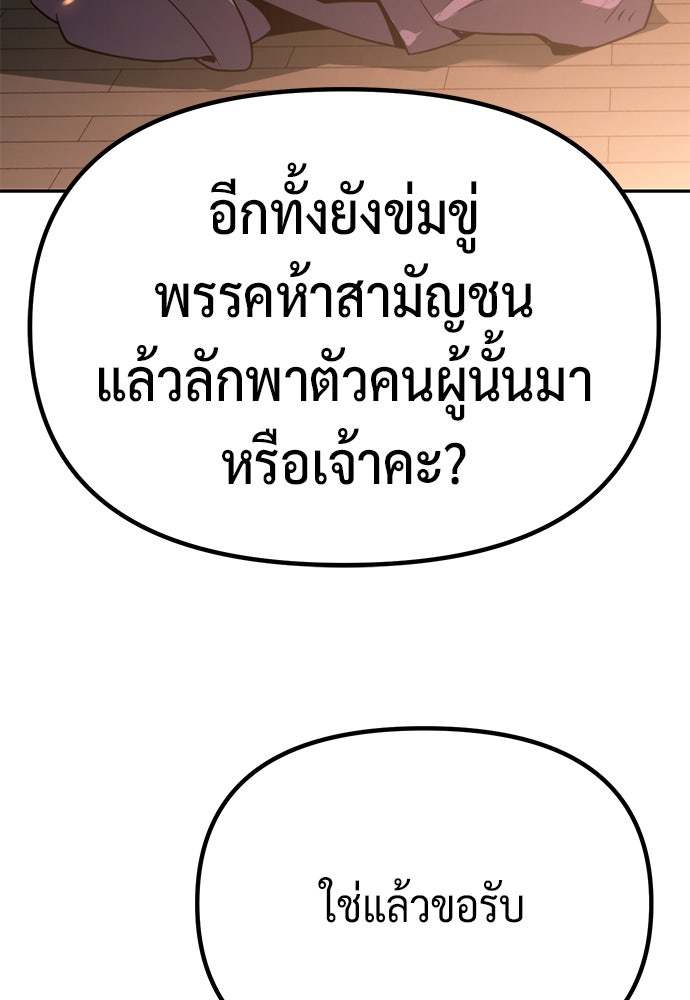ตำนานการเกิดใหม่ในลัทธิมาร - หน้า 69
