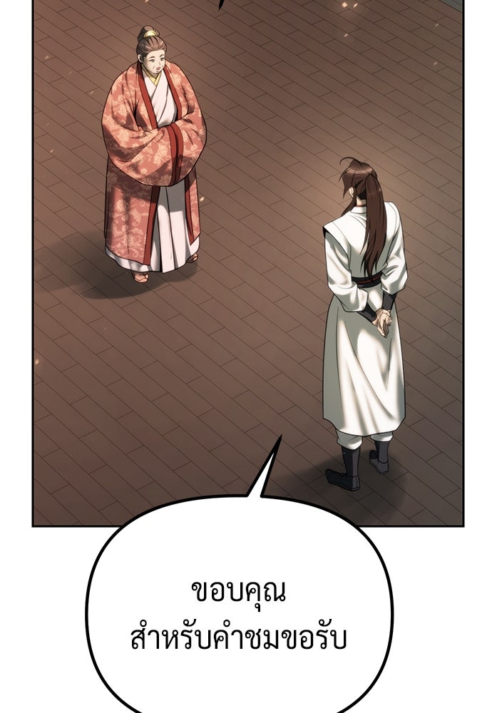 ตำนานการเกิดใหม่ในลัทธิมาร - หน้า 72
