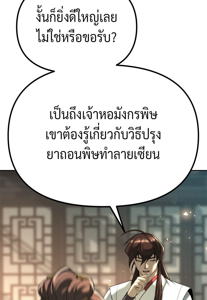 ตำนานการเกิดใหม่ในลัทธิมาร - หน้า 75