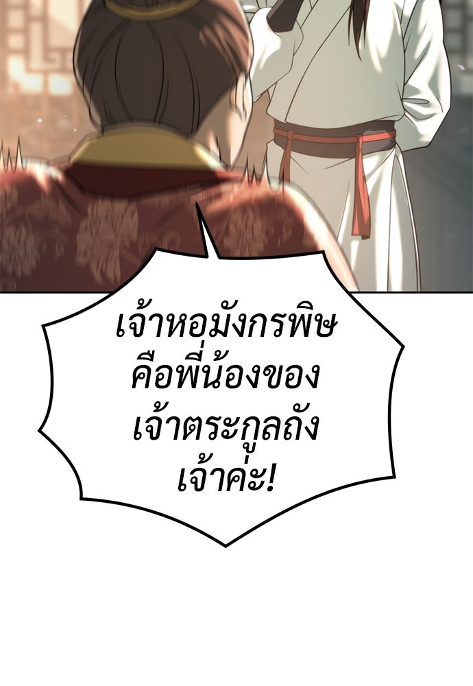 ตำนานการเกิดใหม่ในลัทธิมาร - หน้า 76