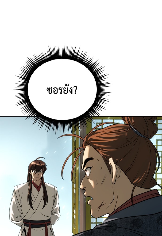 ตำนานการเกิดใหม่ในลัทธิมาร - หน้า 8