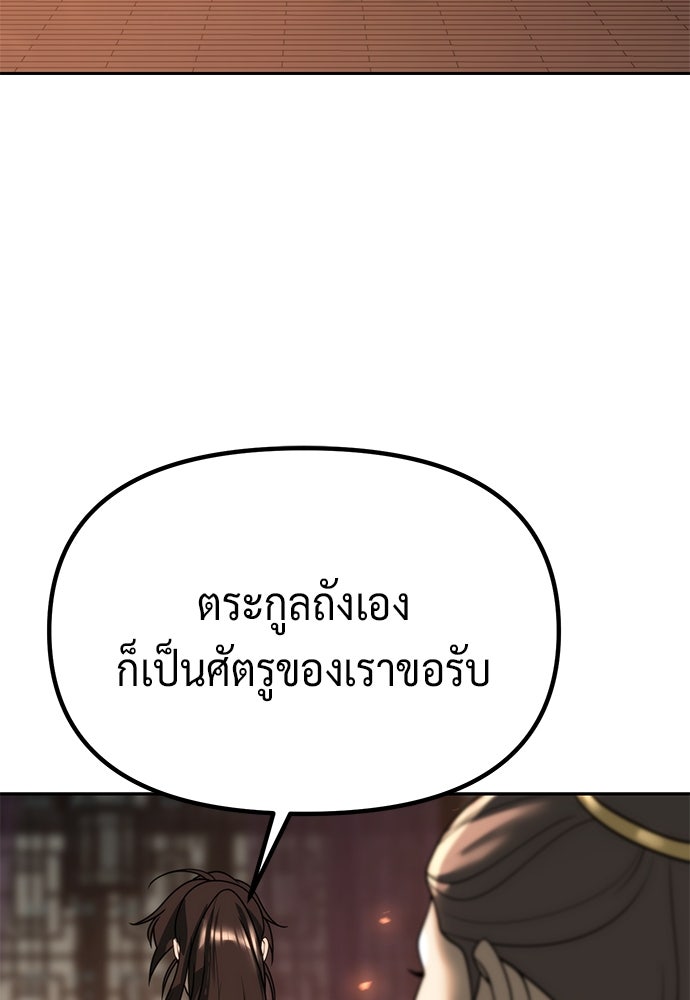 ตำนานการเกิดใหม่ในลัทธิมาร - หน้า 80