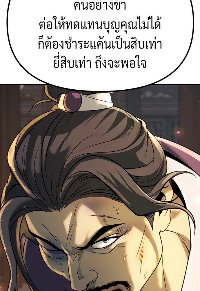 ตำนานการเกิดใหม่ในลัทธิมาร - หน้า 84