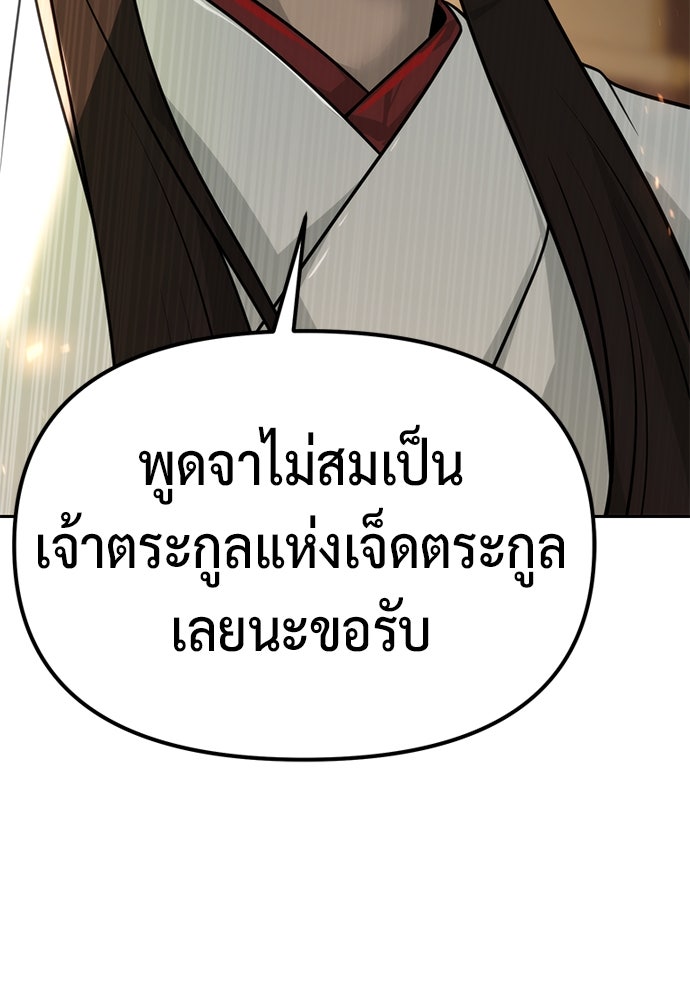 ตำนานการเกิดใหม่ในลัทธิมาร - หน้า 87