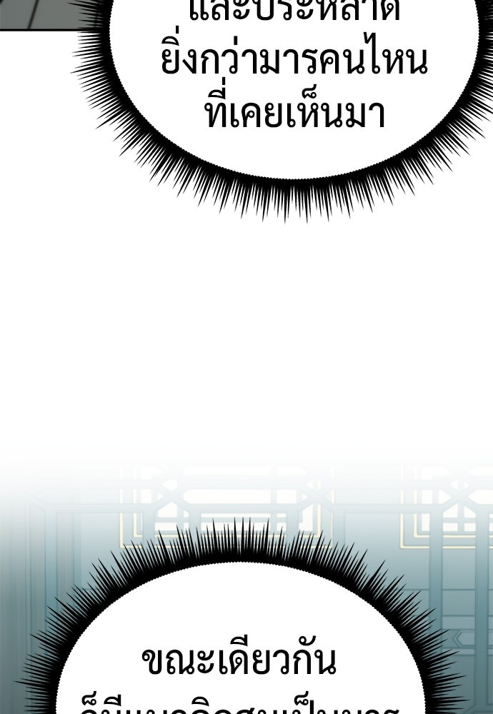 ตำนานการเกิดใหม่ในลัทธิมาร - หน้า 89