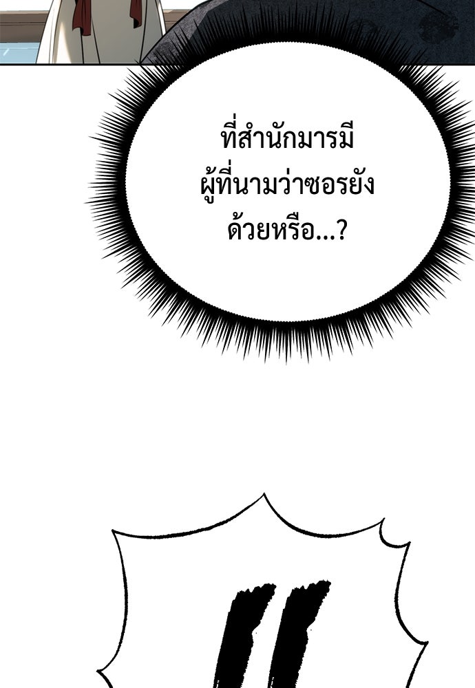 ตำนานการเกิดใหม่ในลัทธิมาร - หน้า 9