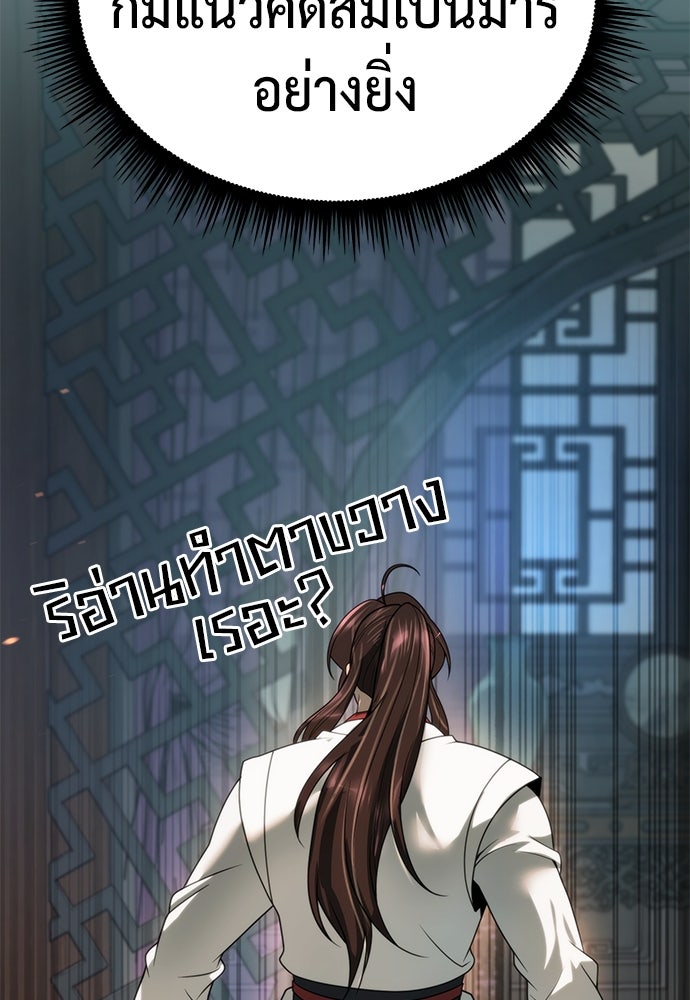ตำนานการเกิดใหม่ในลัทธิมาร - หน้า 90