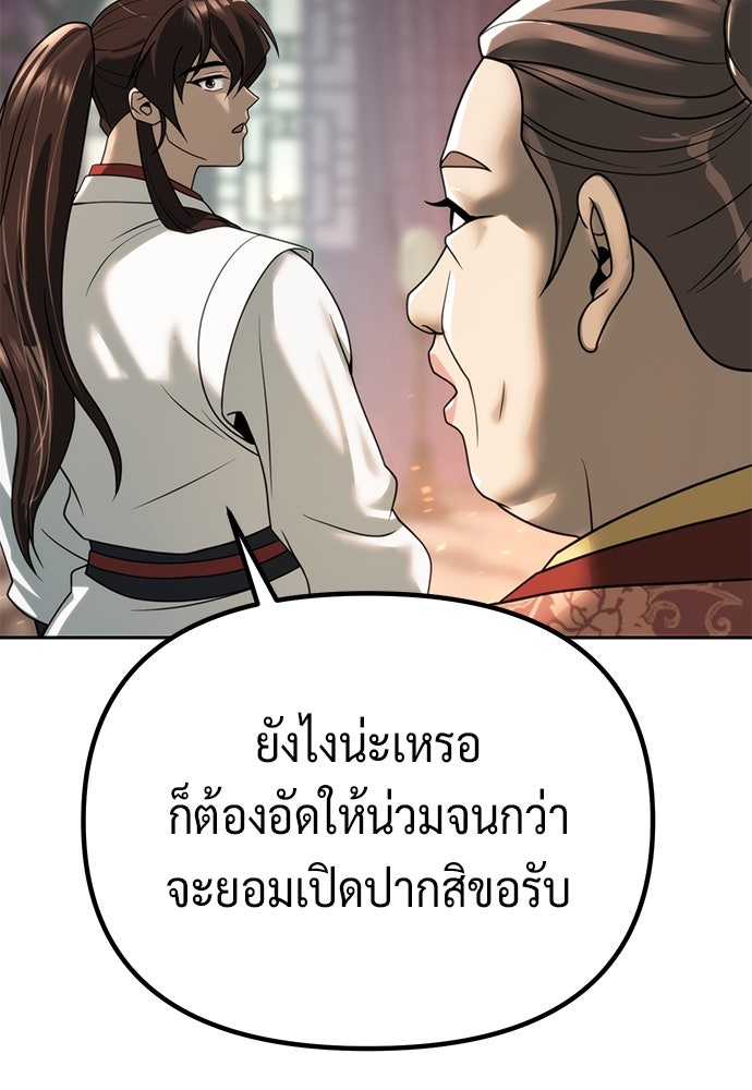 ตำนานการเกิดใหม่ในลัทธิมาร - หน้า 96