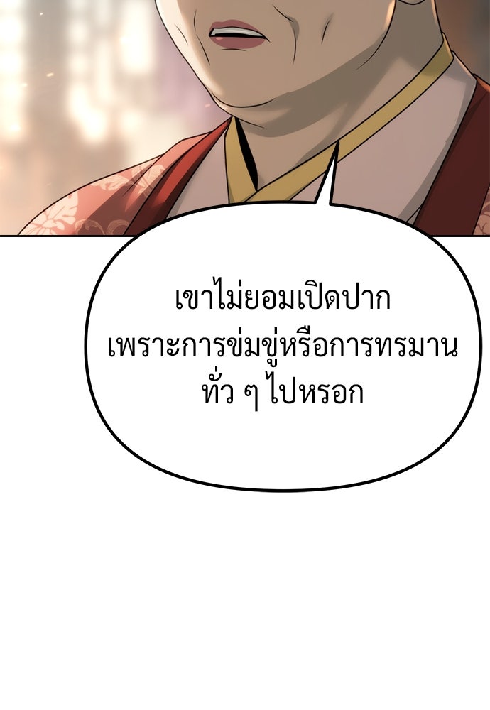 ตำนานการเกิดใหม่ในลัทธิมาร - หน้า 98