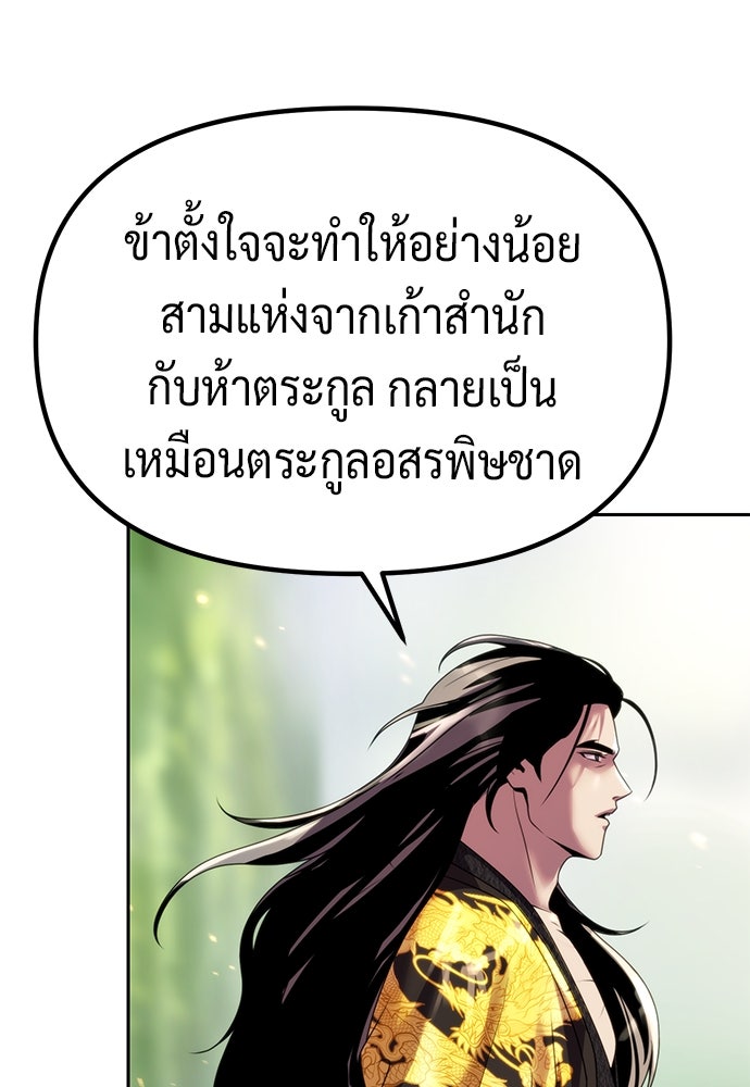 ตำนานการเกิดใหม่ในลัทธิมาร - หน้า 100