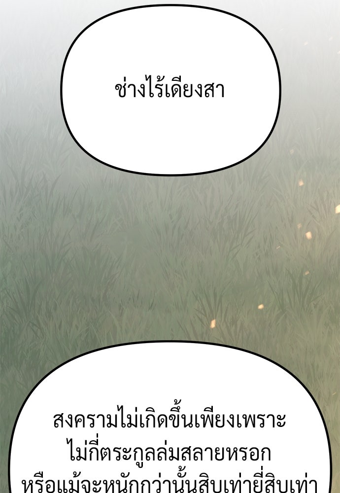 ตำนานการเกิดใหม่ในลัทธิมาร - หน้า 103