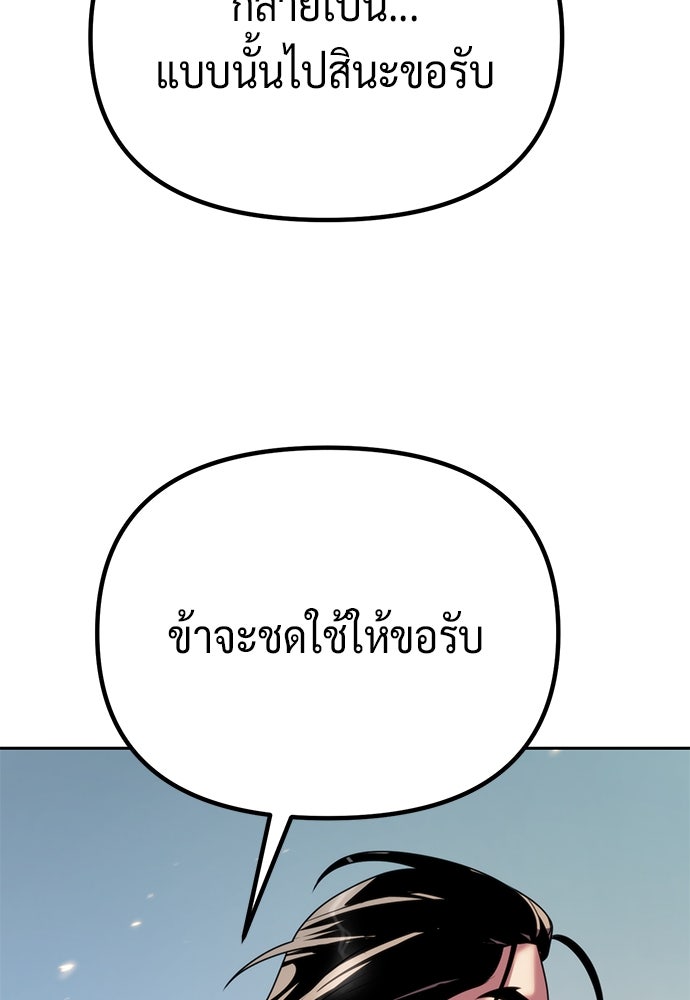 ตำนานการเกิดใหม่ในลัทธิมาร - หน้า 117