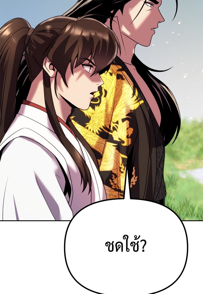 ตำนานการเกิดใหม่ในลัทธิมาร - หน้า 118