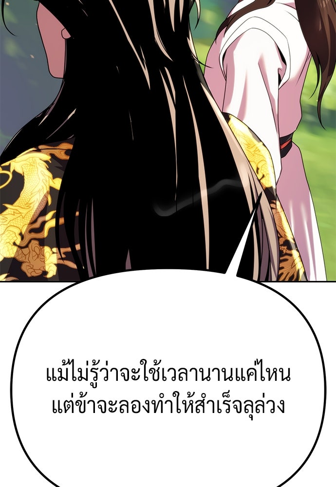 ตำนานการเกิดใหม่ในลัทธิมาร - หน้า 120