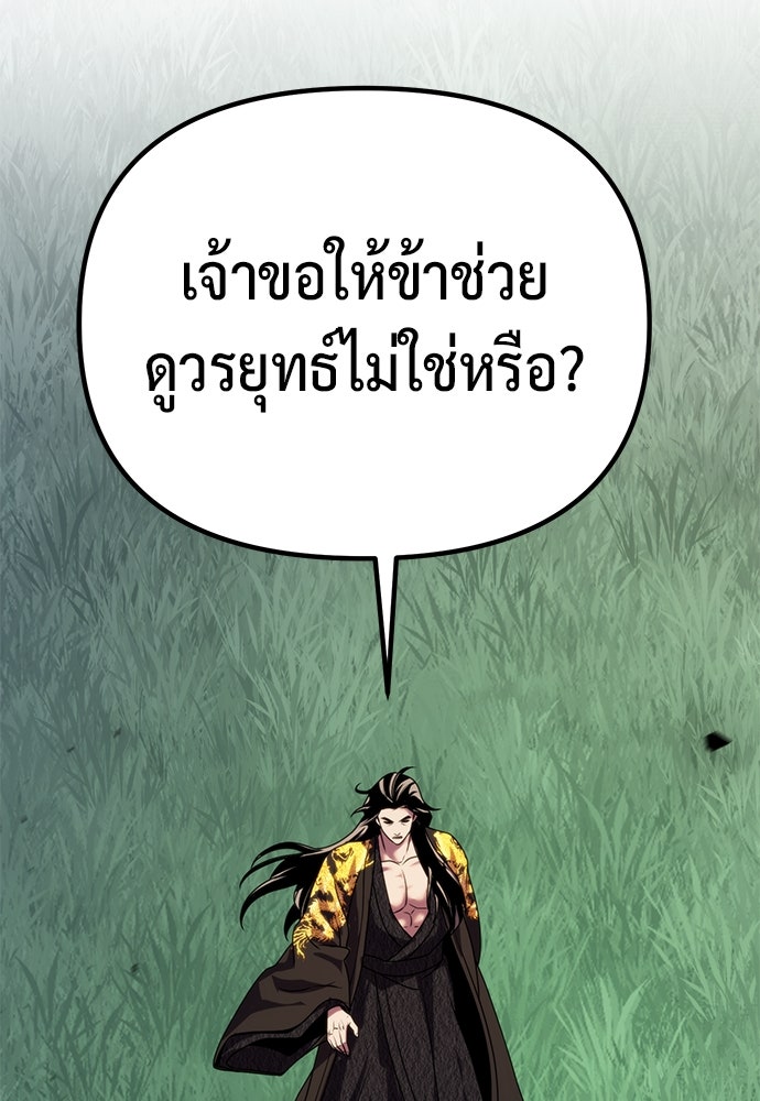 ตำนานการเกิดใหม่ในลัทธิมาร - หน้า 139