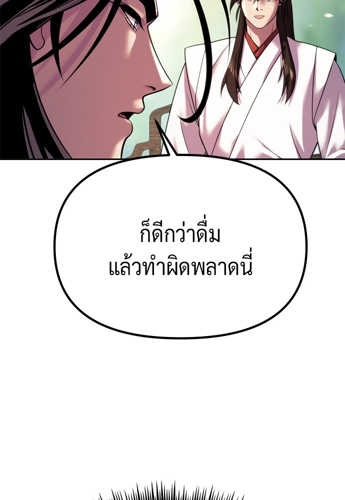 ตำนานการเกิดใหม่ในลัทธิมาร - หน้า 35
