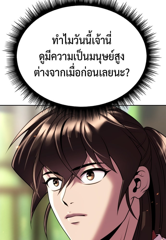 ตำนานการเกิดใหม่ในลัทธิมาร - หน้า 36