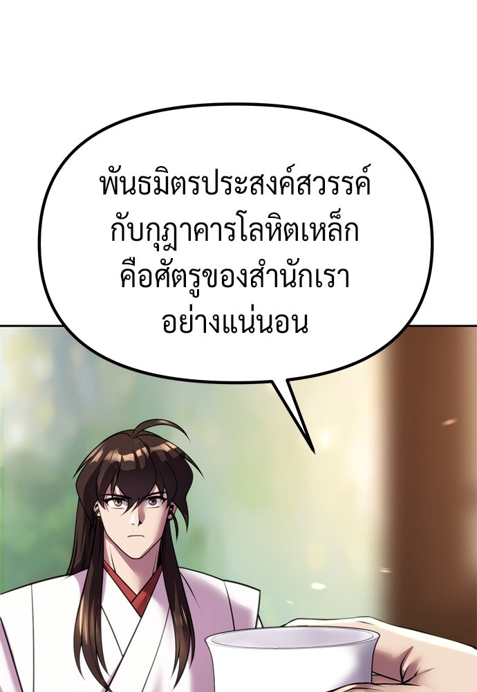 ตำนานการเกิดใหม่ในลัทธิมาร - หน้า 75
