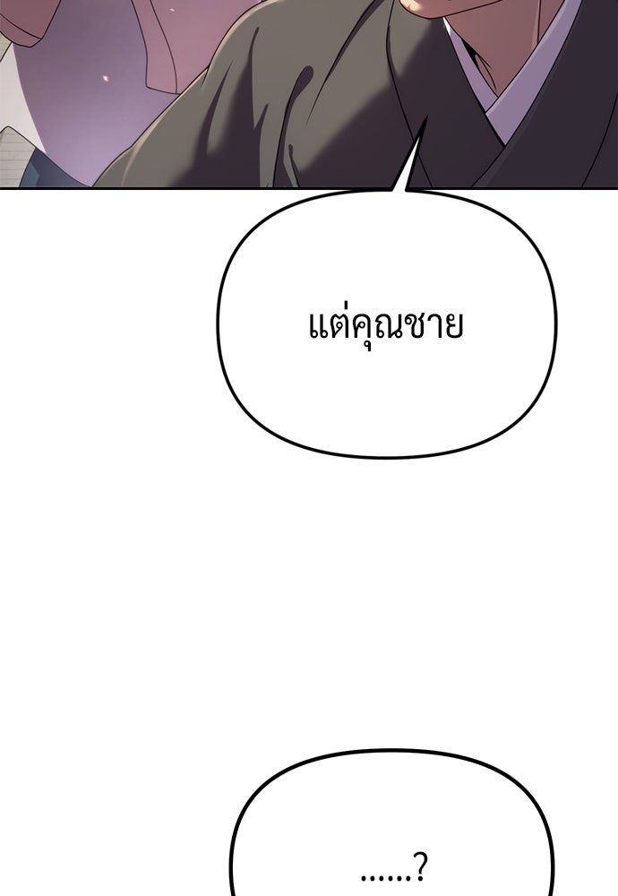 ตำนานการเกิดใหม่ในลัทธิมาร - หน้า 9
