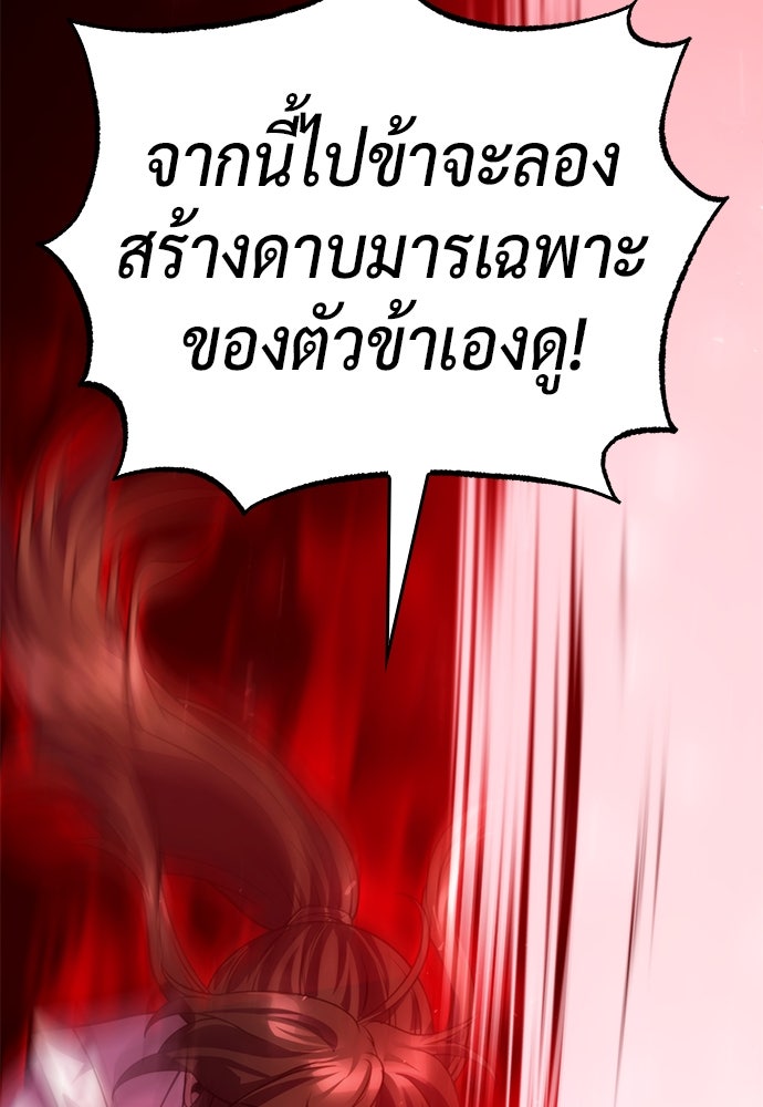 ตำนานการเกิดใหม่ในลัทธิมาร - หน้า 101