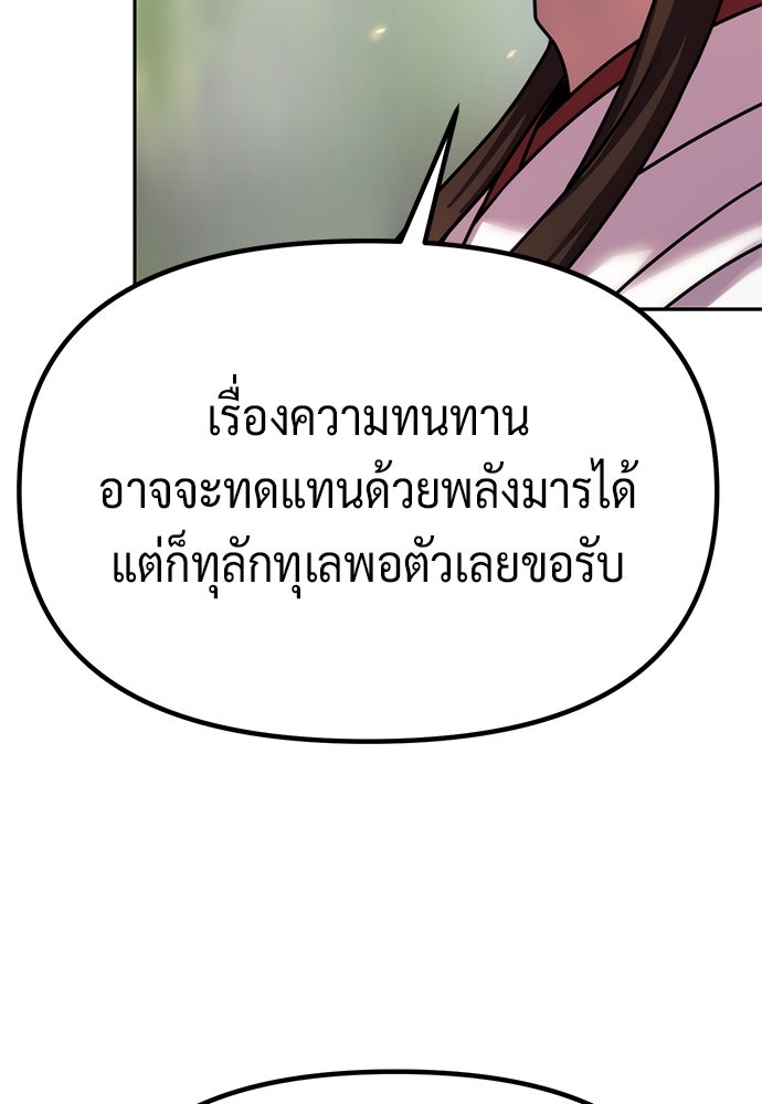ตำนานการเกิดใหม่ในลัทธิมาร - หน้า 136