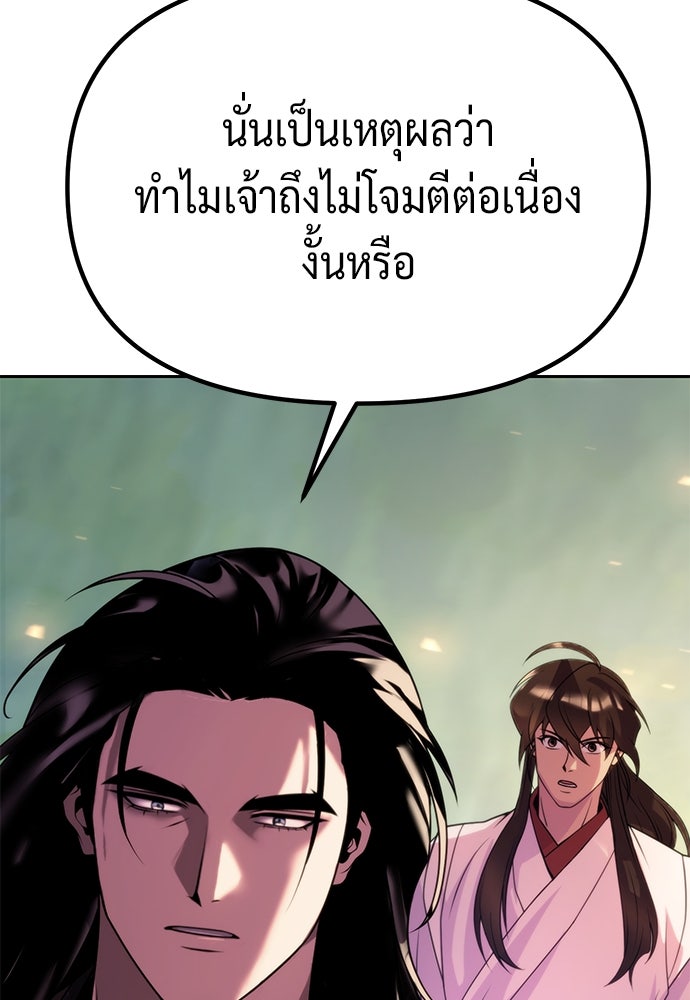 ตำนานการเกิดใหม่ในลัทธิมาร - หน้า 137