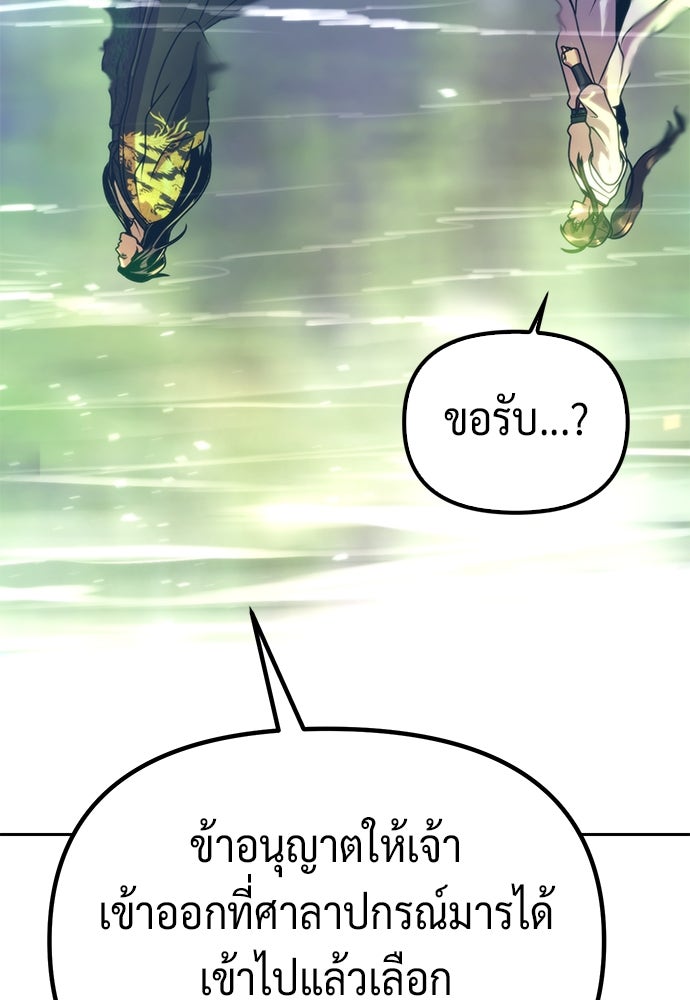 ตำนานการเกิดใหม่ในลัทธิมาร - หน้า 145