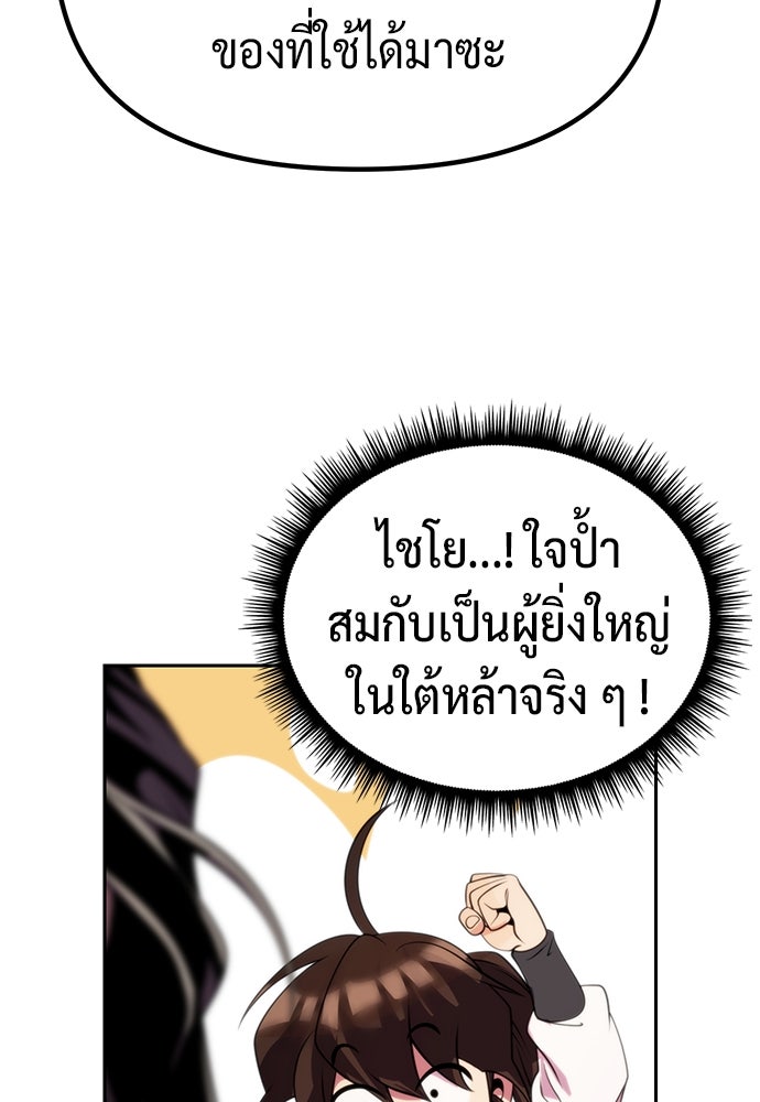 ตำนานการเกิดใหม่ในลัทธิมาร - หน้า 146