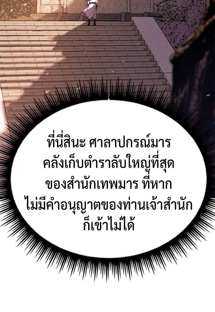 ตำนานการเกิดใหม่ในลัทธิมาร - หน้า 150
