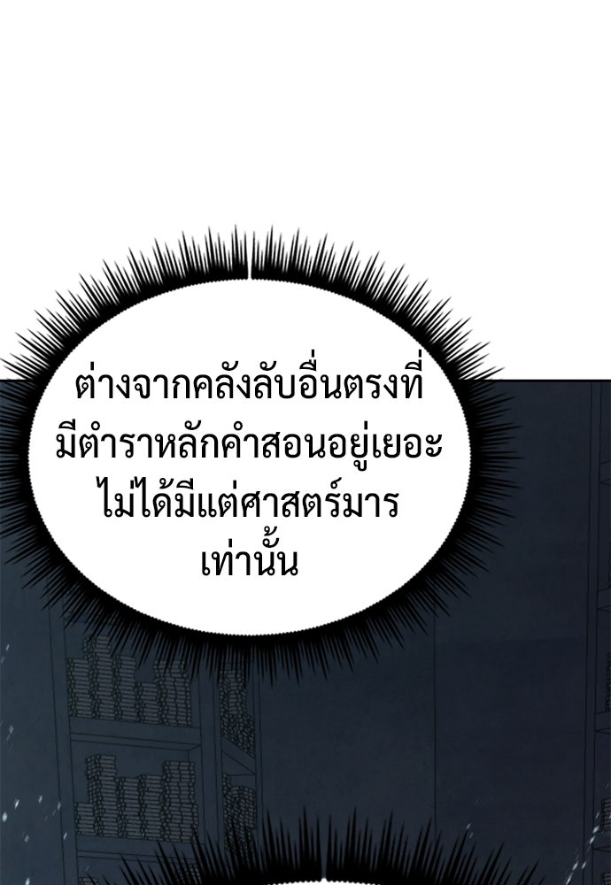 ตำนานการเกิดใหม่ในลัทธิมาร - หน้า 153