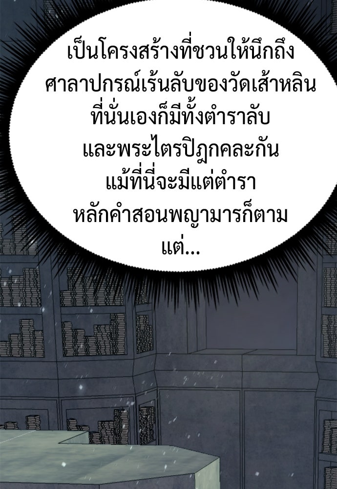 ตำนานการเกิดใหม่ในลัทธิมาร - หน้า 154