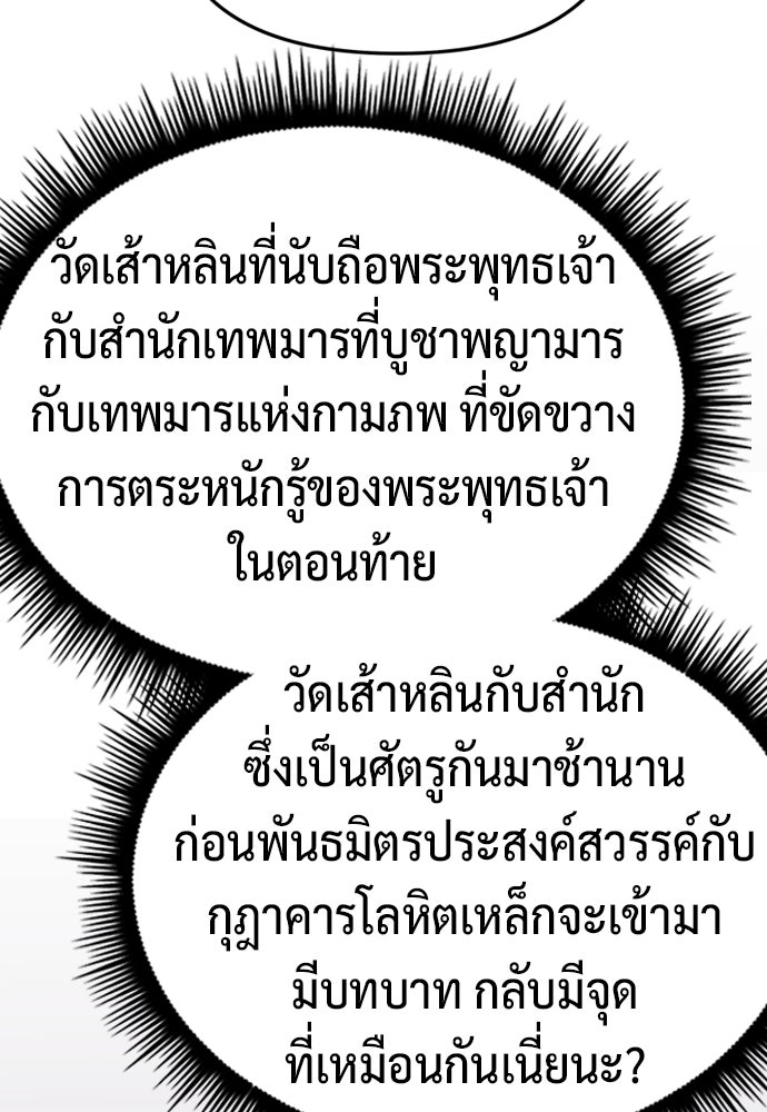 ตำนานการเกิดใหม่ในลัทธิมาร - หน้า 161