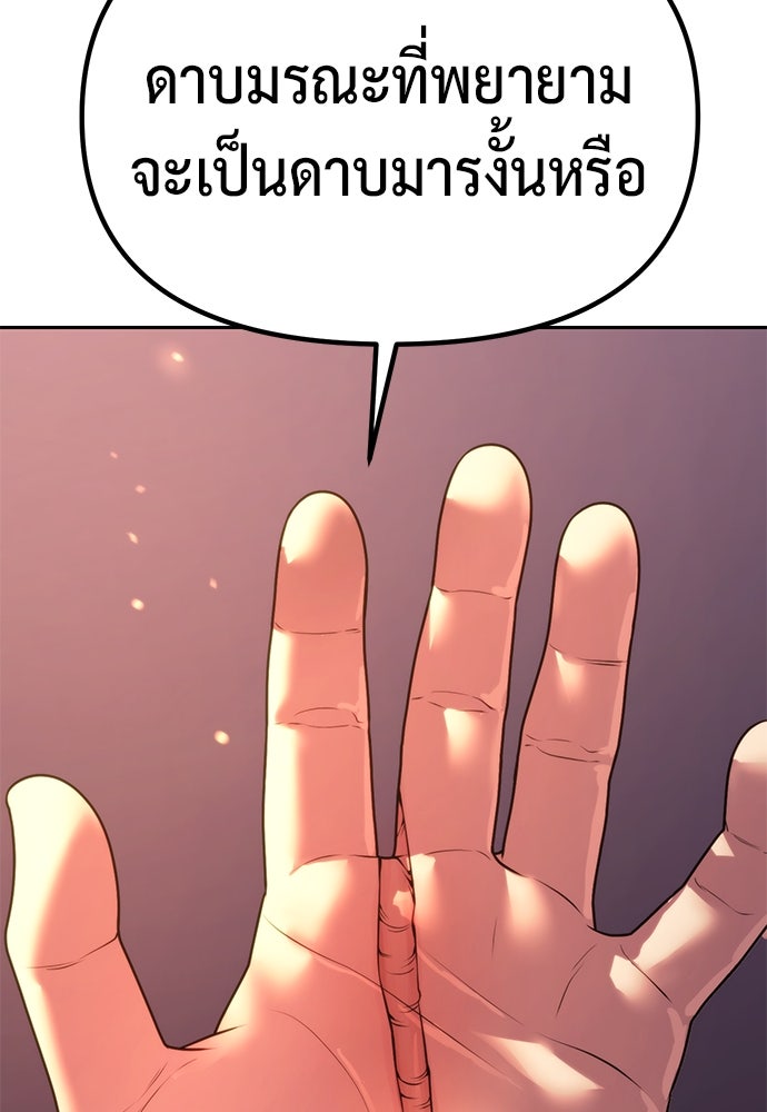 ตำนานการเกิดใหม่ในลัทธิมาร - หน้า 167