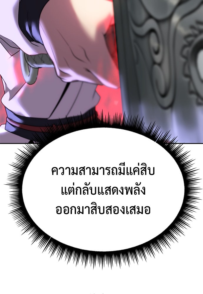 ตำนานการเกิดใหม่ในลัทธิมาร - หน้า 172