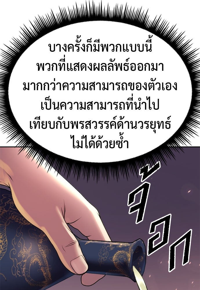 ตำนานการเกิดใหม่ในลัทธิมาร - หน้า 173