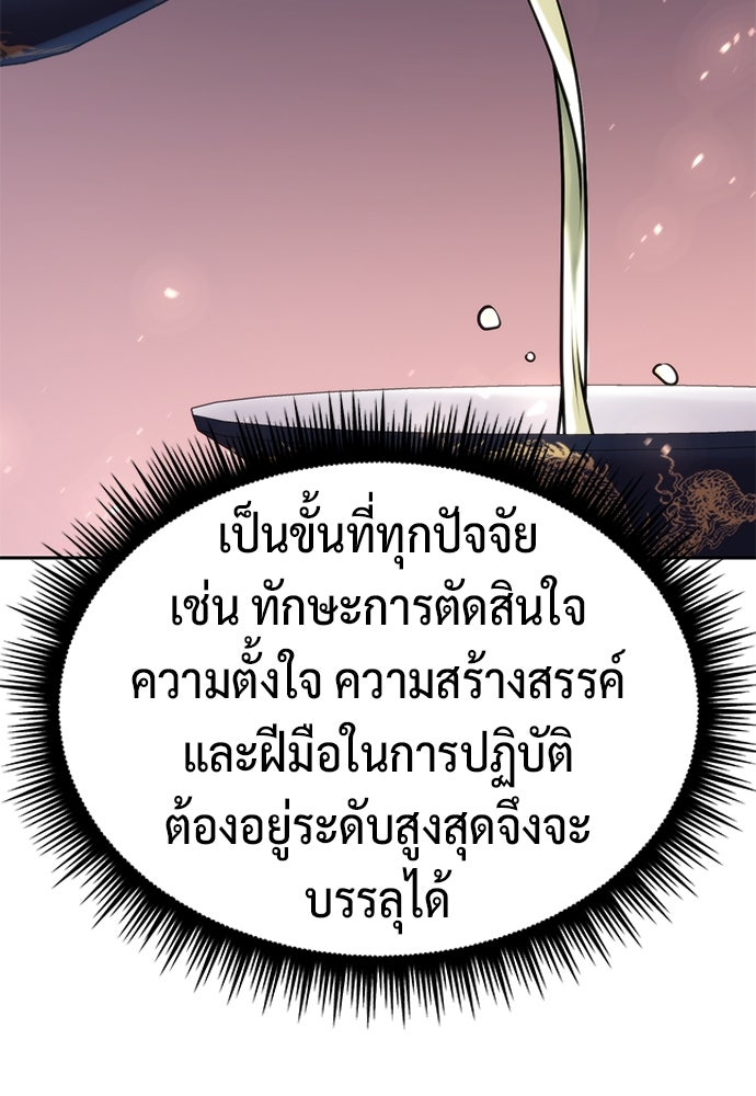 ตำนานการเกิดใหม่ในลัทธิมาร - หน้า 174