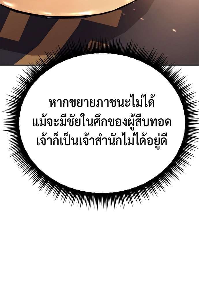 ตำนานการเกิดใหม่ในลัทธิมาร - หน้า 178