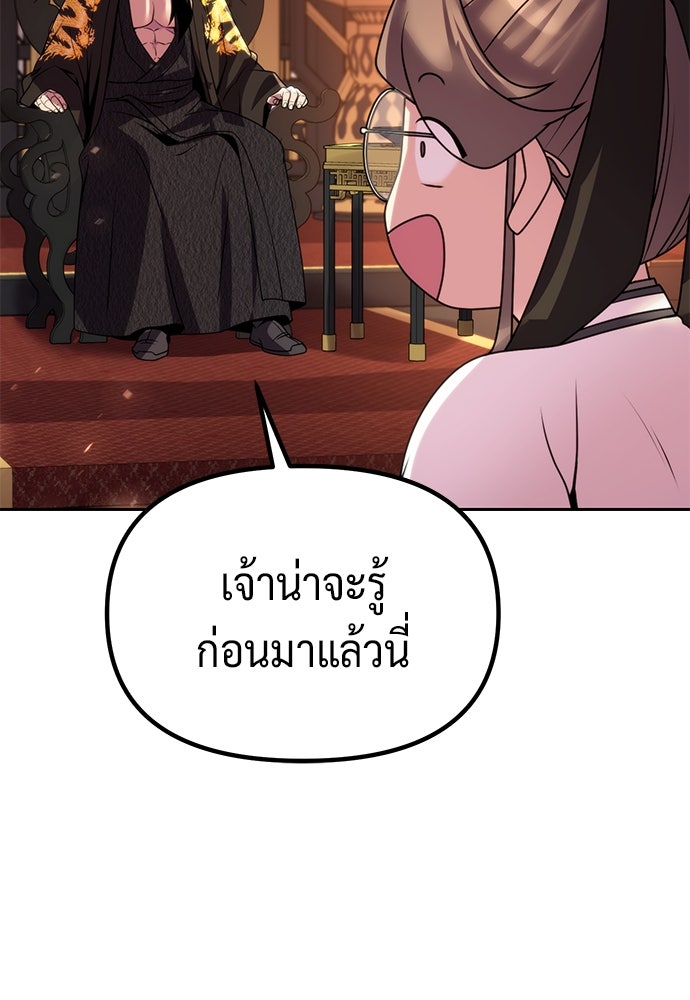 ตำนานการเกิดใหม่ในลัทธิมาร - หน้า 210