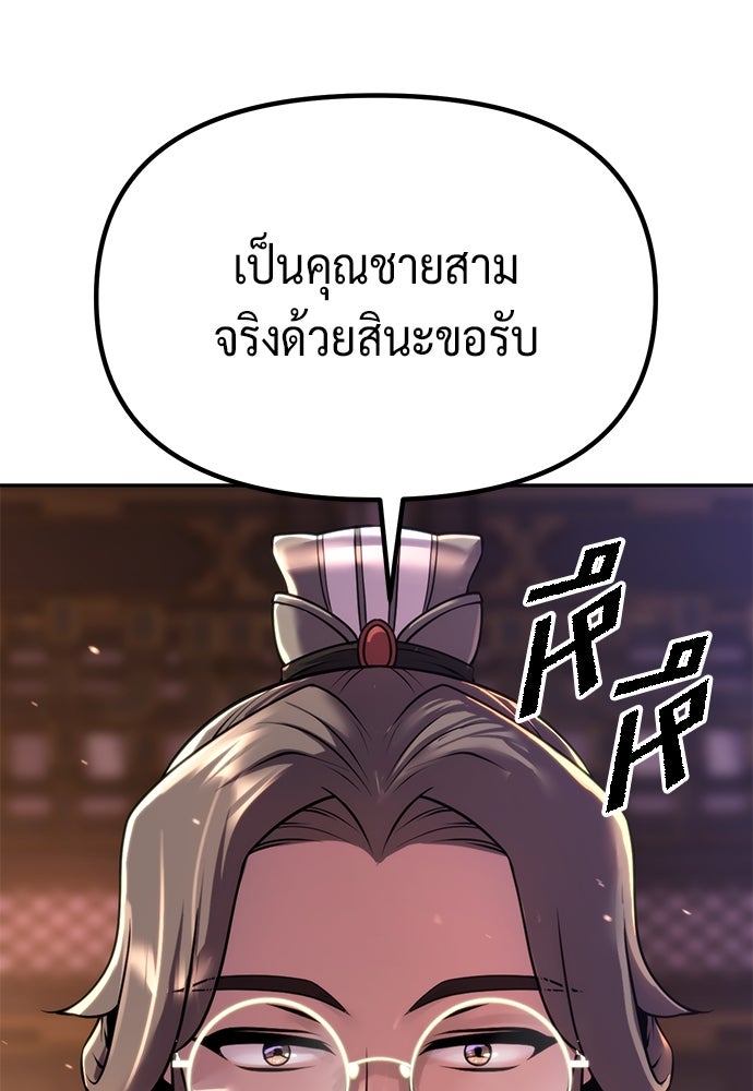 ตำนานการเกิดใหม่ในลัทธิมาร - หน้า 211