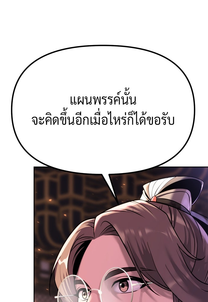 ตำนานการเกิดใหม่ในลัทธิมาร - หน้า 216
