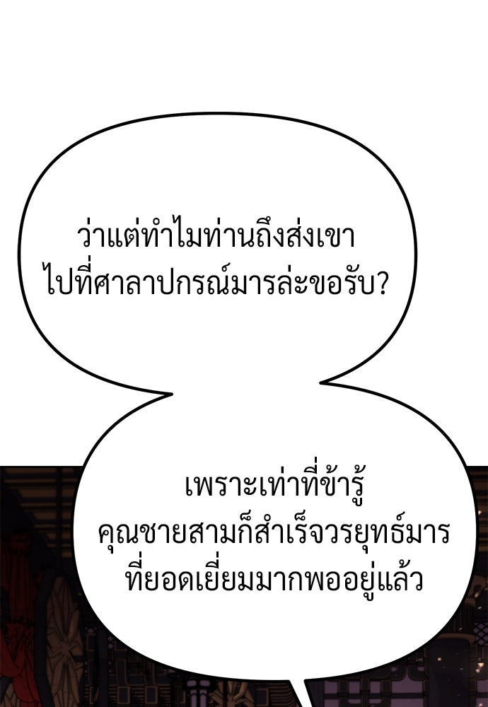 ตำนานการเกิดใหม่ในลัทธิมาร - หน้า 218